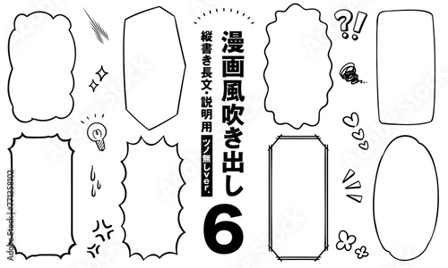 漫画風吹き出し6　縦書き長文・説明用(ツノ無しver.)
