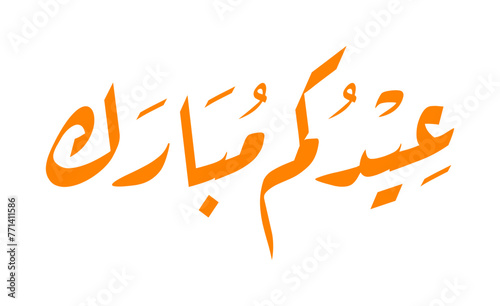 Eid mubarak greeting Arabic calligraphy inscription,  means "Happy eid". Vector illustration.