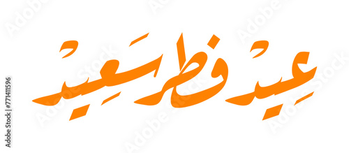 Eid fitr saeed greeting Arabic calligraphy inscription. Vector illustration.