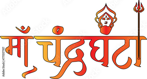 Hindu God Maa Durga Name Calligraphy Vector Image photo