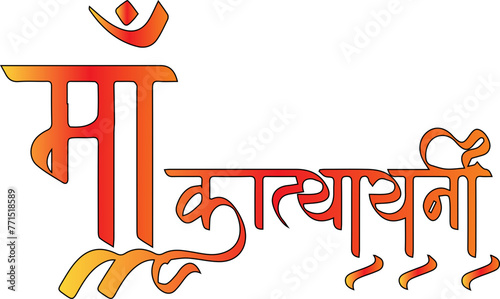Hindu God Maa Durga Name Calligraphy Vector Image