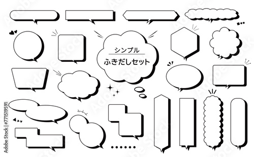シンプルなモノクロ吹き出しセット_主線あり_影あり