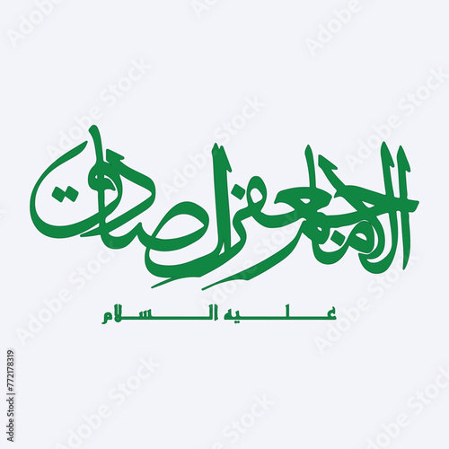 Imam Jafar Sadiq calligraphy Arabic name of 6th Imam al Jafer photo