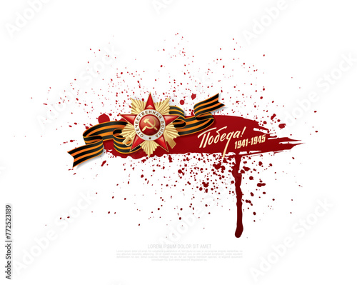 Veterans day. May 9 Victory Day. Translation Russian inscriptions: May 9. Happy Victory Day, 1941-1945