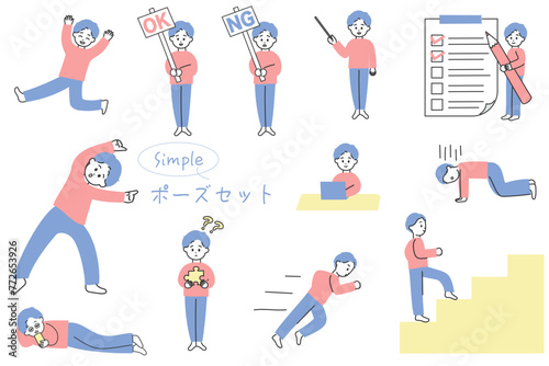 若い男性の全身ポーズのイラストセット　カラフル