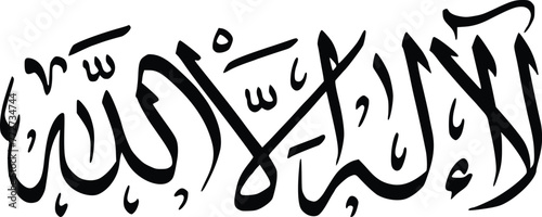 PrintLaser cutting La Ilaha Illallah Islamic Calligraphy Of Shahadah. Translation There is no god but God. Muhammad is the messenger of God. photo