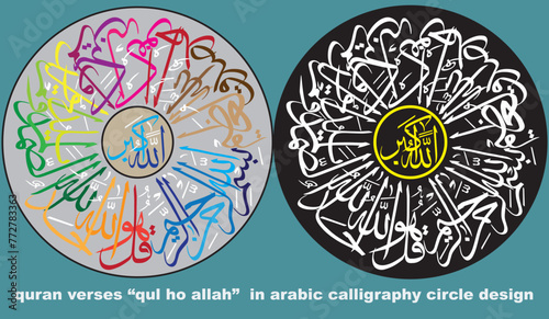 editable qul ho allah quran verses in arabic calligraphy
