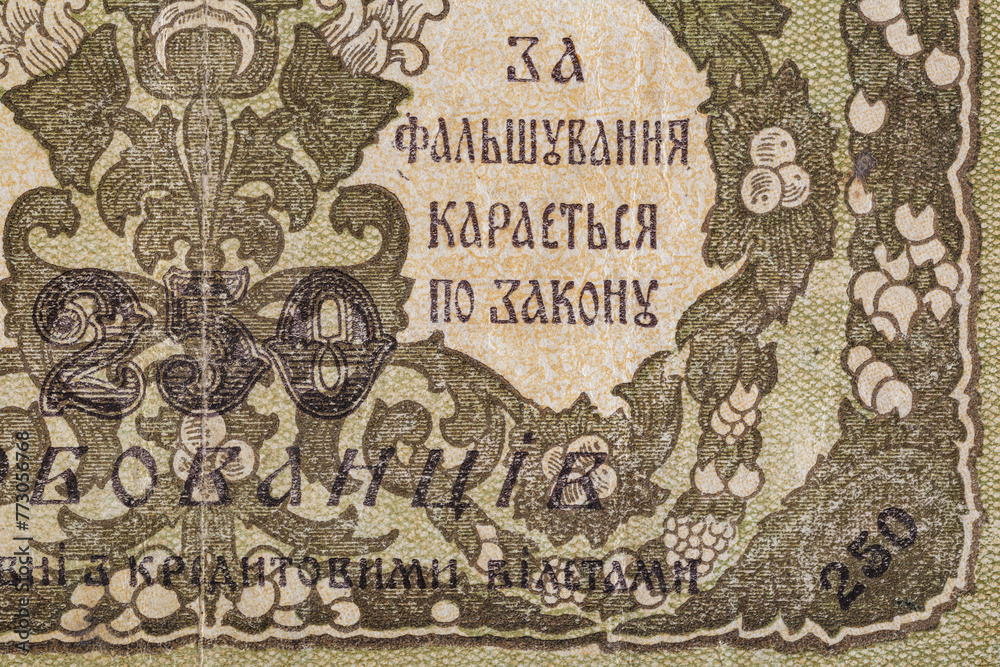Vintage elements of old paper banknotes.Bonistics.Ukraine 250 hryvnia 1918.Fragment  banknote for design purpose.