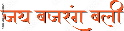 Foto Jai Bajrang bali hindi text calligraphy typography, praising Lord Hanuman