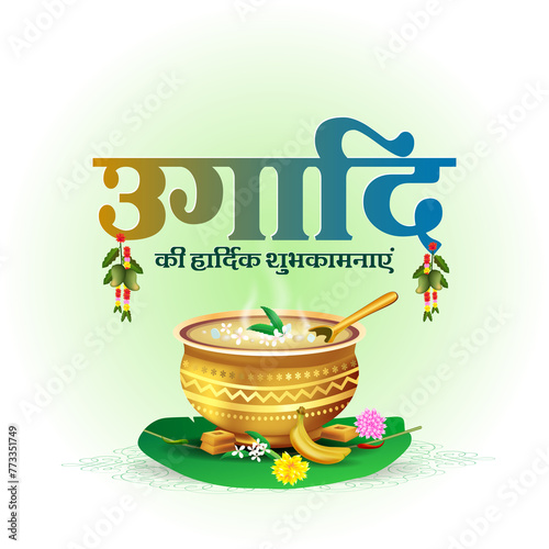 Indian Ugadi Festival Post design for new year wishing. Hindi text with puchdi food.