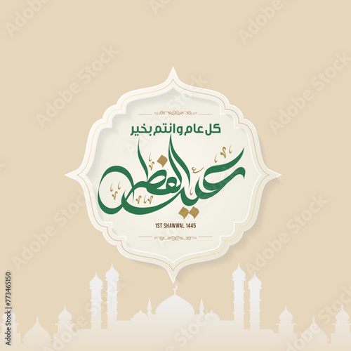 Eid Mubarak Greeting Card. The Arabic calligraphy beautifully crafted in elegant strokes conveys the heartfelt message: 'عيد مبارك' (Eid Mubarak).	