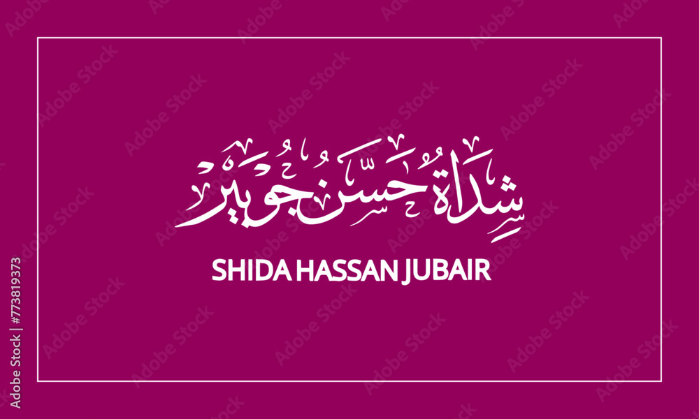 SHIDA HASSAN JUBAIR    Name in  Calligraphy logo