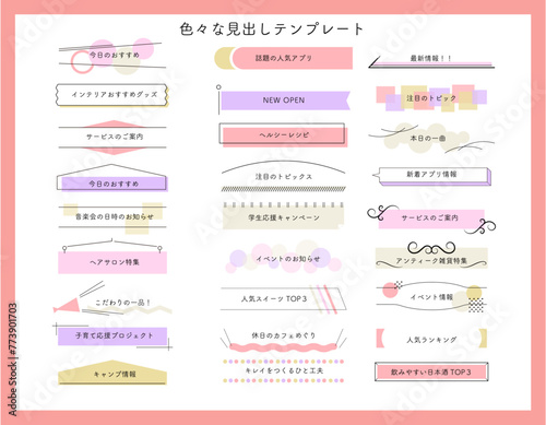 色々な見出しのテンプレート　ピンク