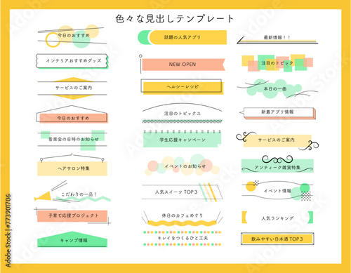 色々な見出しのテンプレート　黄色