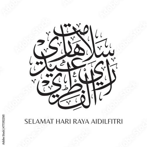 Selamat Hari Raya Aidilfitri salam lebaran salam aidilfitri Word Art Calligraphy typography