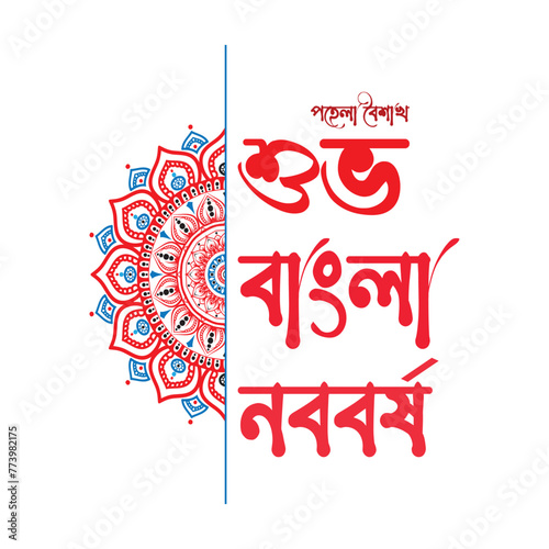 Bengal new year pohela boisakh শুভ নববর্ষ বাংলা টাইপোগ্রাফি  ডিজাইন with Mandala Shuvo Noboborsho Typography