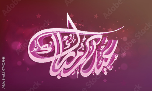 Arabic Islamic Calligraphy of text Eid Mubarak on decorated grungy background, Elegant Greeting Card design for Muslim Community Festival celebration. photo