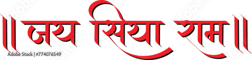 Jai Siya Ram hindi text calligraphy typography , praising lord Ram and goddess Sita  photo