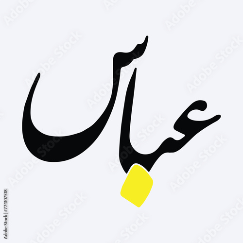 Abbas calligraphy Hazrat Ghazi Abbas name calligraphy