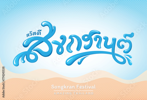 Songkran Festival Thailand new year water splash logo vector
