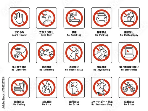 禁止表示アイコンのベクターイラストセット