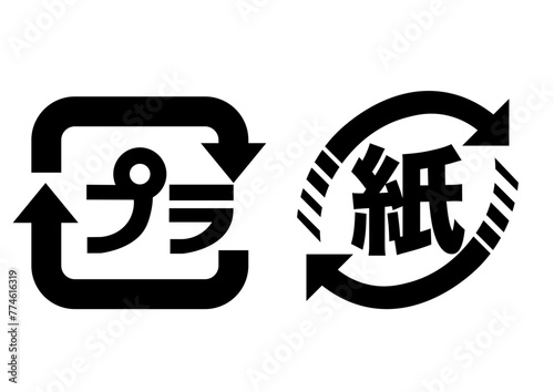 プラマークと紙マーク