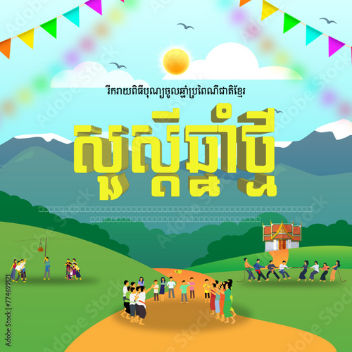 KHMER NEW YEAR POSTER