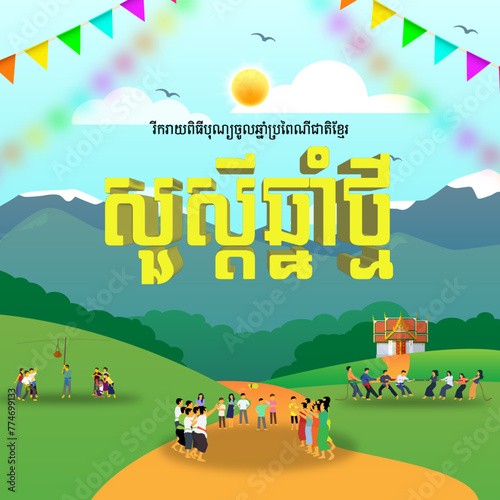 KHMER NEW YEAR POSTER 1
