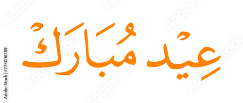 Eid mubarak greeting Arabic calligraphy inscription,  means "Happy eid". Vector illustration.