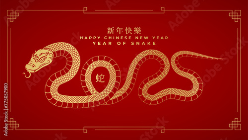 Chinese New Year 2025 Year of the Snake is a design asset suitable for creating festive illustrations, greeting cards and banners. (Chinese translation : Happy chinese new year 2025, year of snake)