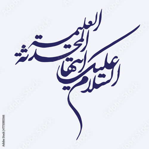 asslamu alyka ya fatima calligraphy Hazrat bibi Syeda fatima Zahra name calligraphy. photo