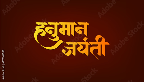 "Shree Hanuman Jayanti" Calligraphy in Marathi and Hindi means celebrated to mark the birthday of Lord Hanuman.