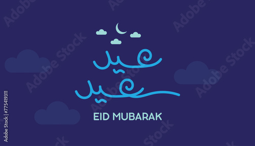 Arabic Typography Eid Mubarak Eid Al Fitr AlMubarak Greeting Eid Saeed , Eid Al-Fitr text Calligraphy 
