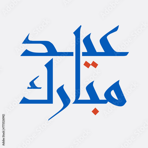 Eid Mubarak Arabic Kufi Calligraphy greetings (ID: 775526942)