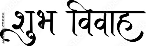 Shubh vivaah hindi calligraphy text photo