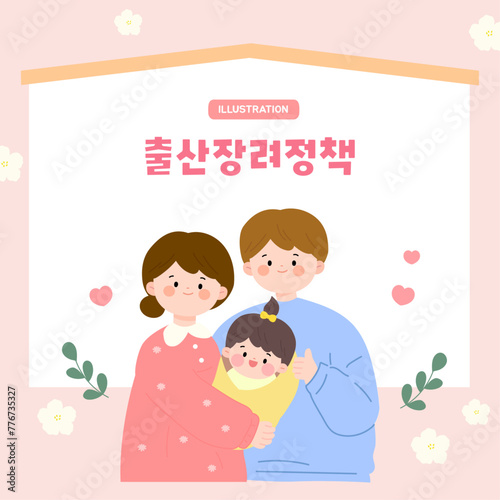 출산장려정책