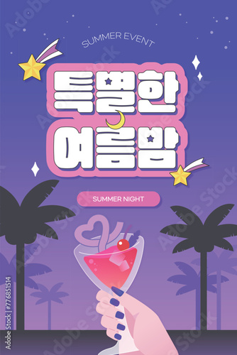 시원한 여름 일러스트 템플릿 07