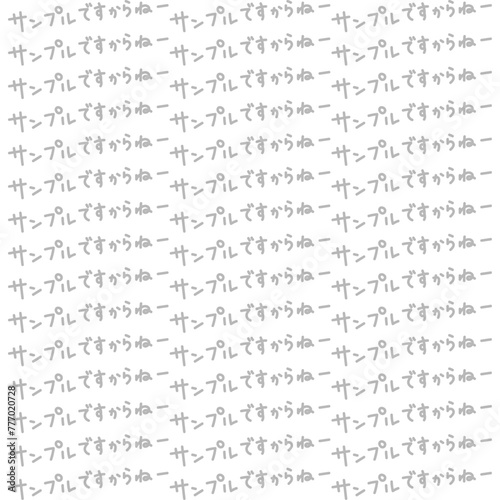 おもしろいサンプルの手書き文字