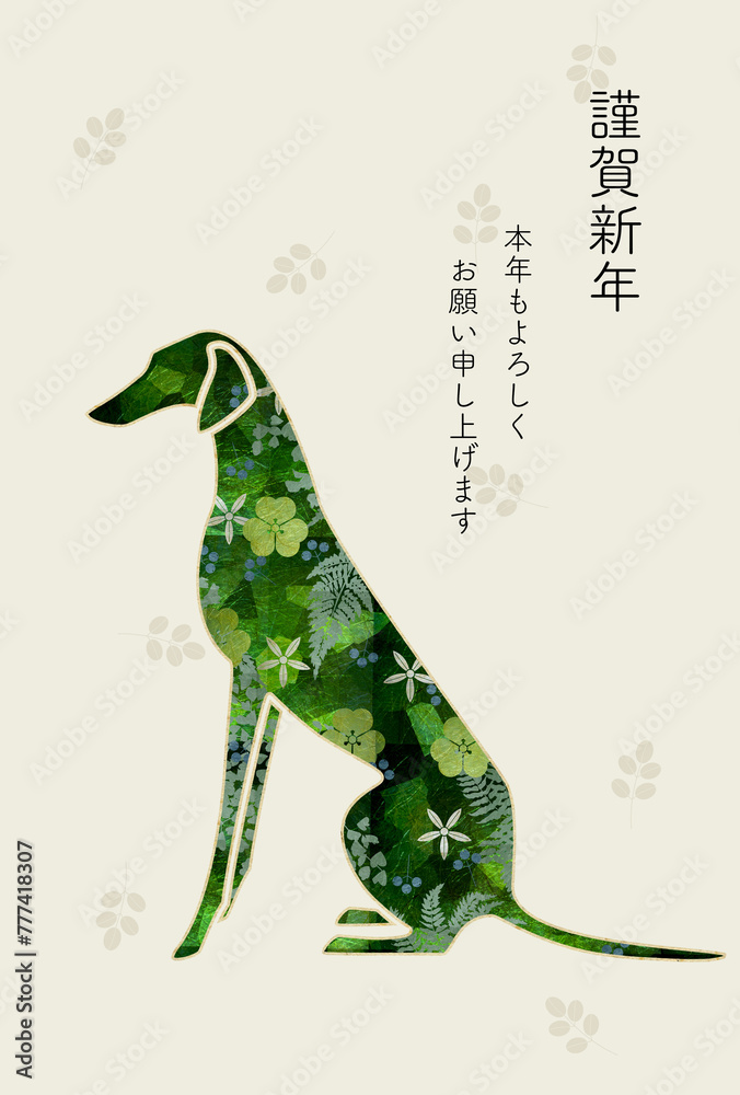 Obraz premium 花模様で装飾された座る緑色の犬 戌年 年賀状デザイン 