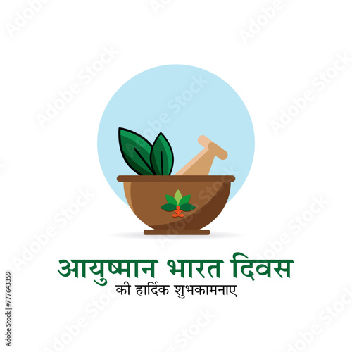 Ayushman Bharat Diwas is observed to commemorate the launch of the Ayushman Bharat - Pradhan Mantri Jan Arogya Yojana  photo