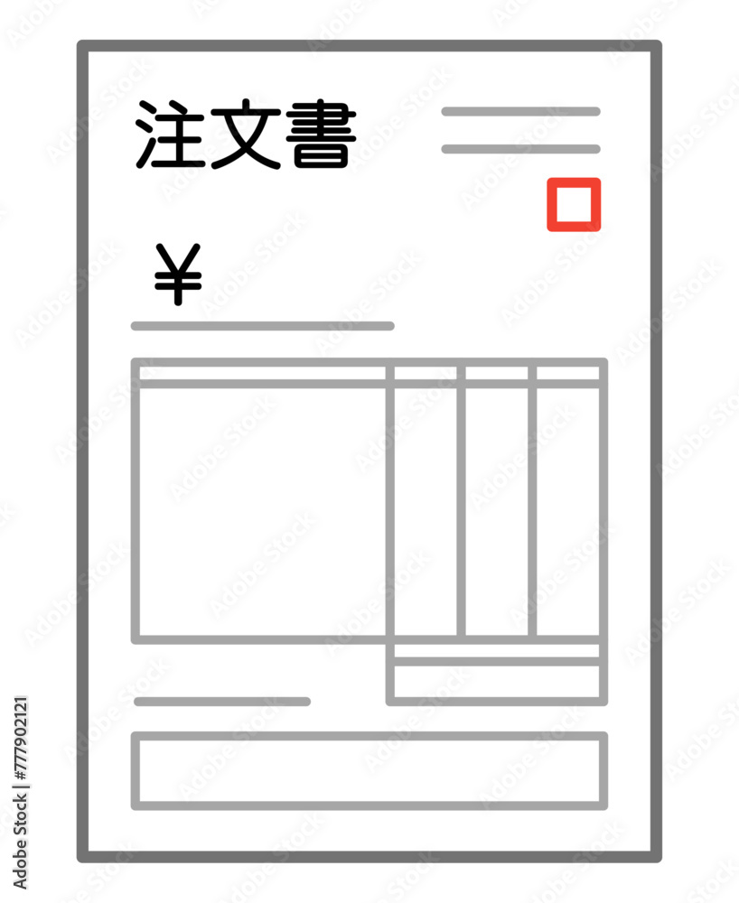 注文書 注文書
