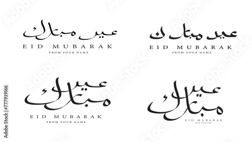 Eid Mubarak Personalized Vector