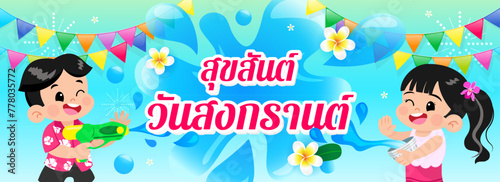 Songkran festival banner vector design.Kids enjoy water festival. Thai Translation: " Happy Songkran "..