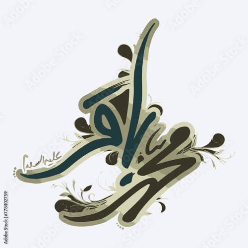 Imam Muhammad Baqir calligraphy Name of 5th shia Imam