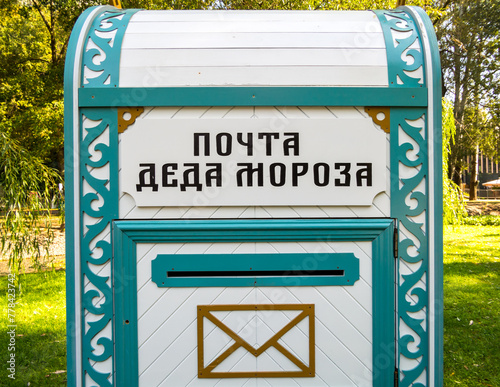 Mailbox with the inscription "Mail to Santa Claus"