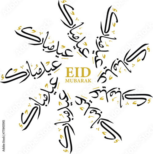 Arabic Calligraphy  art for Eid Mubarak black and golden. Islamic Eid Fitr or Adha Greeting Card. Translated: blessed Eid. Eid Mubarak. premium style formal used for business posts.