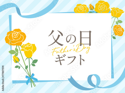 黄色い薔薇デザイン父の日ギフトバナー_ベクターイラスト