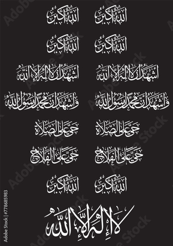 adhan in islamic arabic callygraphy