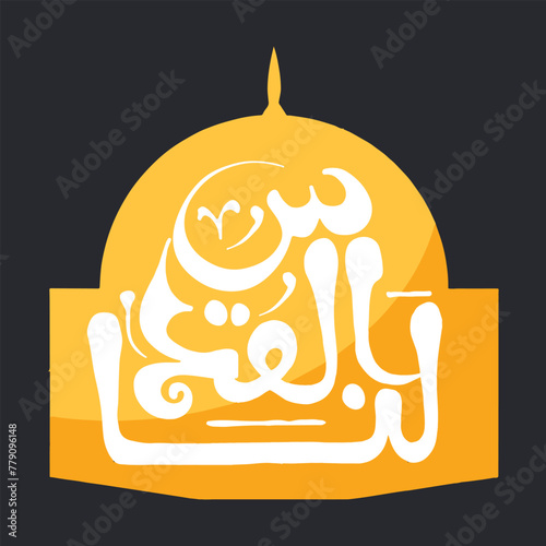 Al quds lana calligraphy vector