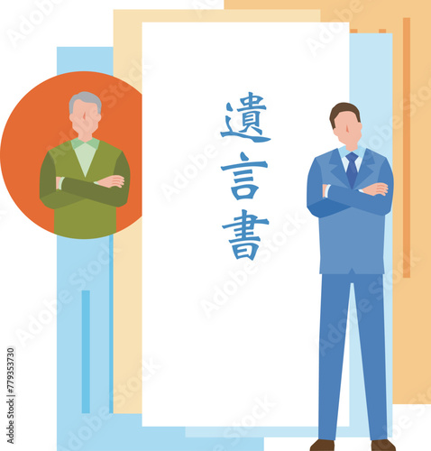 遺言書と悩む男性のイラスト